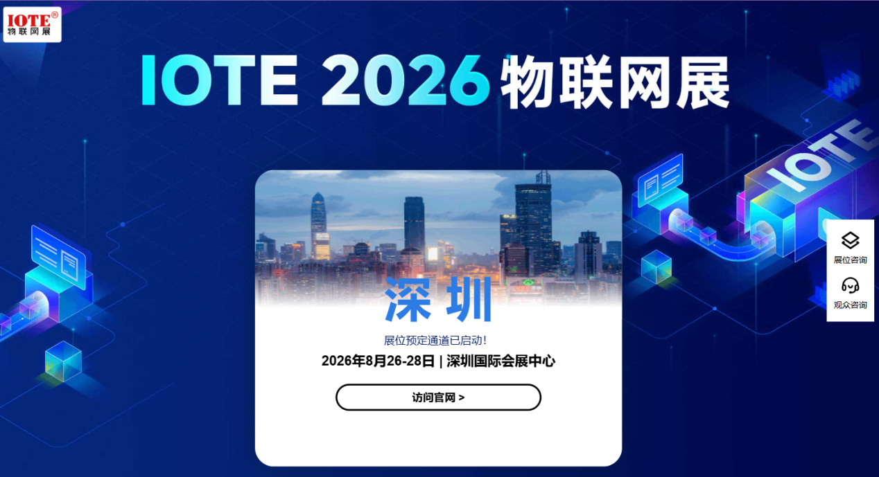 Yingchuang Lihe Electronic: China Top Intelligent Sensor Manufacturer at CIOTE 2026