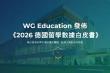 WG Education 發佈《2026 德國留學數據白皮書》 揭示香港升學市場結構性轉變 赴德人數創五年新高
