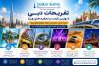 دبی باما، تحولی نو در صنعت  خدمات تفریحات دبی برای ایرانیان