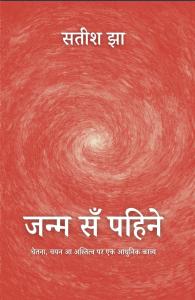 Janm san Pahine - Cover