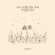 Lee Seok Hoon Releases a New Digital Single, '우리 다정한 동화 속에 주인공이 되어 (A Fairytale for You and Me)'