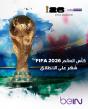 beIN SPORTS  تستعد لانطلاق كأس العالم 2026 خلال شهر بتغطية شاملة وخاصة في 11 مايو