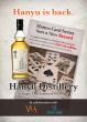 Hanyu Distillery Returns — A Legendary Japanese Whisky Revived in Hong Kong 