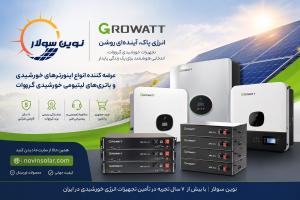 شرکت نوین سولار