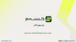 مع تسارع التحول الرقمي في السعودية، حسيم يطلق برنامجًا للمحاسبة والفوترة الإلكترونية بدون تعقيد