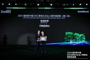 2025 福布斯中國影響力企業人物評選中獲生命科學領域表彰