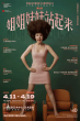 Two Thousand Years Later: Lysistrata Debuts in Shanghai