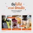 Kuvings Thailand จัดโปรแรงกลางปี ลดจัดหนัก 40% เครื่องสกัดน้ำผักผลไม้รอบต่ำรุ่น AUTO10S