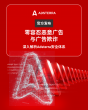 Adsterra反欺诈与反恶意软件系统说明：为广告主与流量主提供安全保障