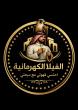 “احتسي قهوتي مع سبحتي”.. مسابيح الفيلجاوي تواصل جذب عشاق الكهرمان