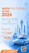 Foxwell to Showcase Advanced Diagnostic Solutions at Automechanika Astana 2026