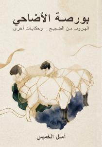 amal cover