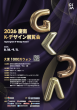 2026 慶尚南道Kデザイン展覧会、世界のデザイナーの参加をお待ちしています