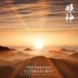 Relaxing Music: Himekami Celebrates its 45th Anniversary with Best Album Streaming Release and New Music Video
