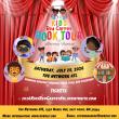 BGBB Literacy Foundation Brings 6th Annual Kid’s Red Carpet Book Tour & Literacy Festival Back to Atlanta July 25, 2026