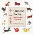 Dr. Ping Xu Moroney Launches Chinese Zodiac: Learn Chinese Calligraphy, an Engaging Workbook for Kids and Families 