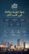 'Refad' continues developing 'Miraf District,' one of the most prominent mixed-use projects in Khobar