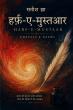Harf-e-Mustaar by Satish Jha Brings the Political Ghazal Back to the Center of Literary Debate