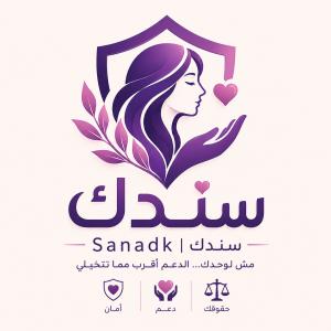 Official Sanadak logo representing a digital platform for women's empowerment and support.
