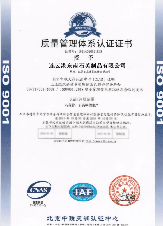 How Southeast Quartz Earned CNAS Report Certification as a Premium Fused Quartz Glass Factory in China