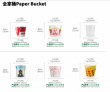 PACKCON Paper Bucket Procurement Guide by LvSheng with Die Cutting and Custom Printing