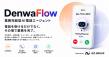 DenwaFlow Launches Task-Completing AI Phone Agent for Business Call Automation