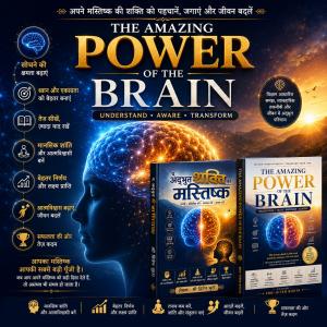 Author Hiten Bhuta has released The Amazing Power of the Brain: Understanding Memory, Thoughts, Emotions, Self-Image, and the Mind's Influence on Everyday Life, alongside the Hindi edition मस्तिष्क की अद्भुत शक्ति: Memory, Emotions, Self-Image, and Better Decision-Making Promotional image for The Amazing Power of the Brain by Shri Hiten Bhuta, featuring the English and Hindi book editions with a glowing brain illustration and themes of focus, creativity, emotional strength, personal growth, and self-awareness.