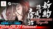 DoDonPachi Resurrection Reignite Launches on Steam on Aug 26, Limited-Time 10% OFF Launch Sale Ongoing