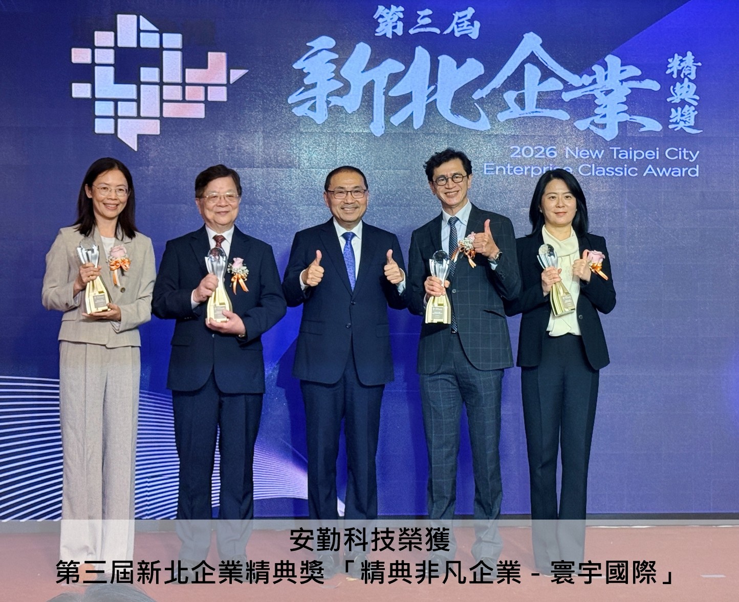 Avalue Named ‘Classic Extraordinary Enterprise – Global Excellence’ at the 2026 New Taipei City Enterprise Classic Award