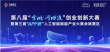 The 8th Yuyao–Hemudu Entrepreneurship and Innovation Competition Opens Global Call for Entries