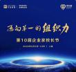 Action Education’s 10th Entrepreneurs’ Day: Building Organizations to Become Number One