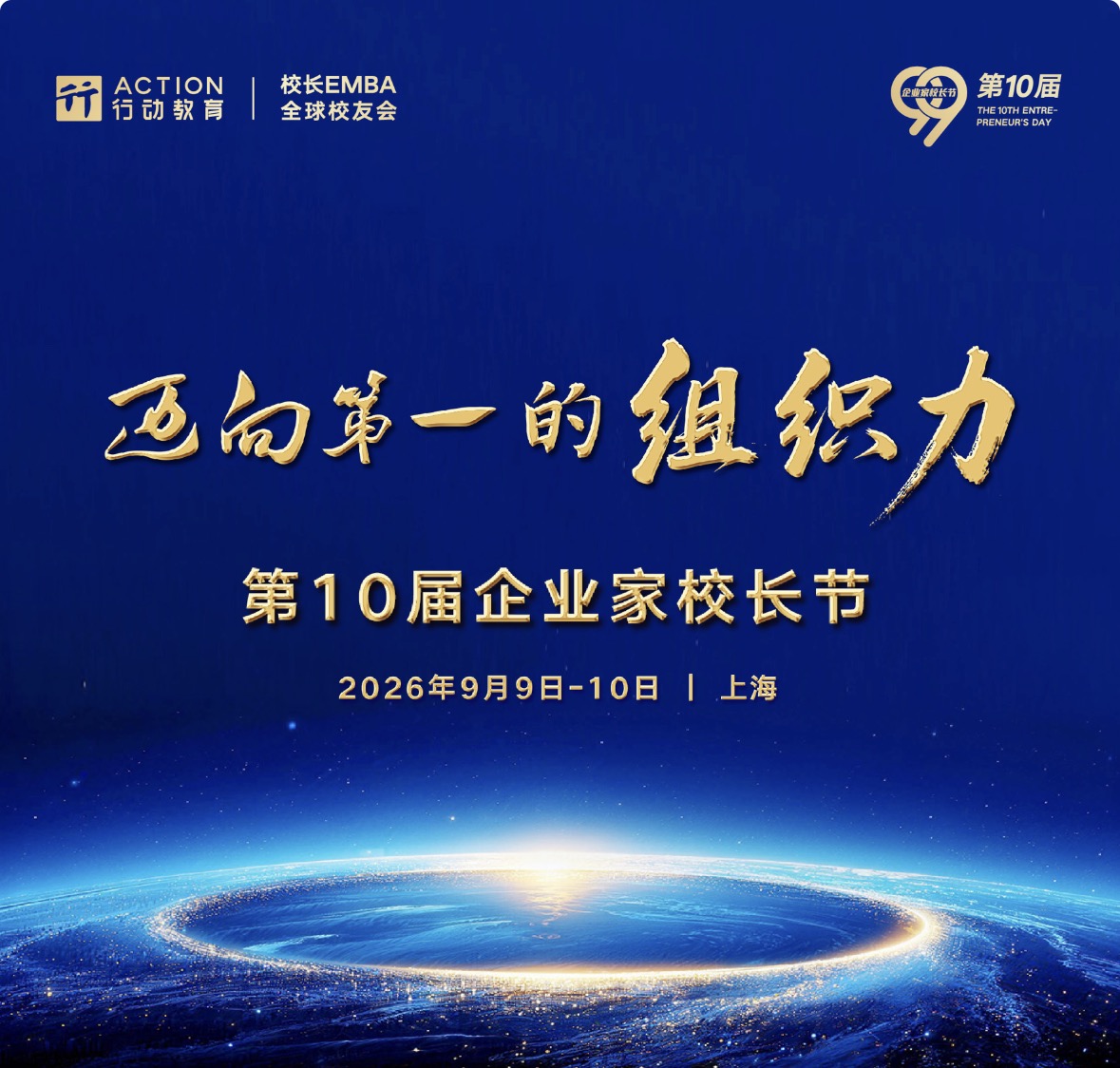 Action Education’s 10th Entrepreneurs’ Day: Building Organizations to Become Number One