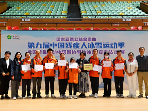 Anji Hongde Medical‑9th China Winter Sports Season for Persons with Disabilities
