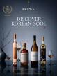 Korean Sool Meets the World Market
