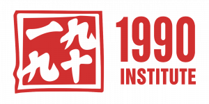 1990 Institute Logo