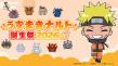 Nijigen no Mori’s NARUTO&BORUTO SHINOBI-ZATO Announces Volume 3 of Naruto Uzumaki Birthday Festival 2026