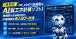 【業界初】Jw_cad上で直接稼働！義務化で激増した省エネ計算の負担を解消する「Smart省エネ AI」をリリース。