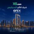 إكس أس دوت كوم" توسّع حضورها في المنطقة العربية من خلال رعايتها لمعرض قطر المالي