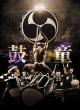 Kodo Announces North American Tour for 2027: Kodo One Earth Tour Luminance