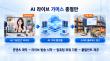 VMB LIVE한국 AI 라이브커머스 시장에 집중하며 전 과정 AI 비즈니스 생태계의 본격적인 규모화·상용화 단계 진입
