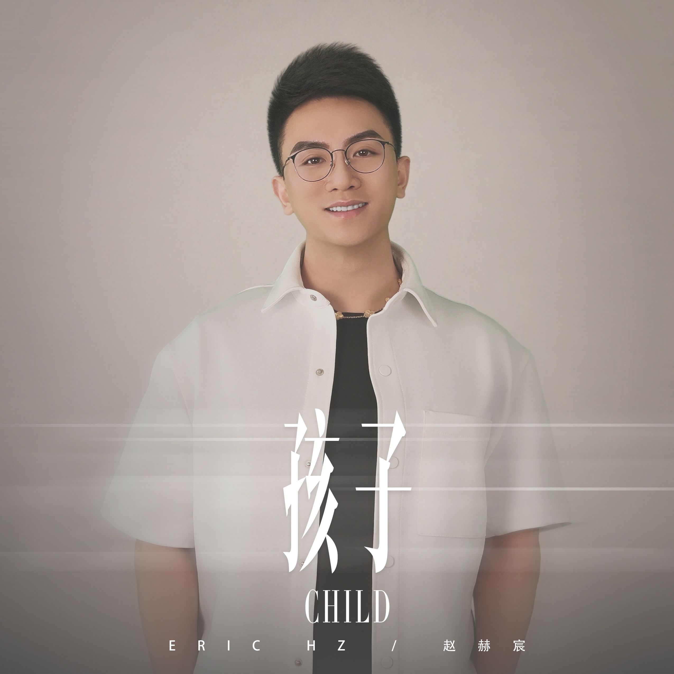 Chinese Singer-Songwriter Eric HZ Discusses Artistic Merit and Fame Amid New GRAMMY Category