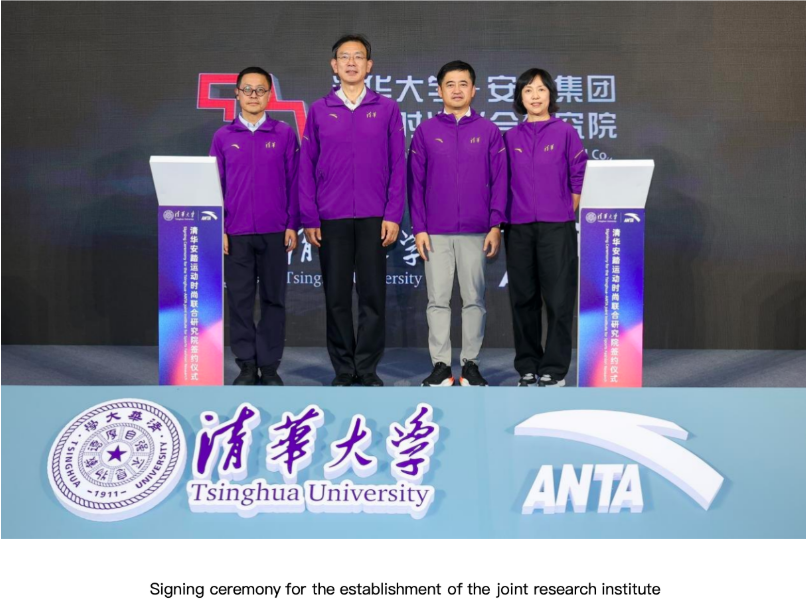 Tsinghua University and ANTA Group Launch Joint Research Institute for Sports Fashion