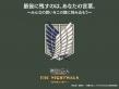TV Anime Attack on Titan × Nijigen no Mori Collaboration Event Countdown Event Vol. 3: 'Message Board'