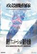 New "The Ghost in the Shell" Animation Project underway with Science SARU