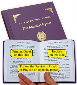 Akathist Hymn in Greek and English