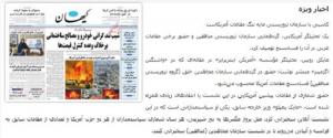 1st August 2021 - The Supreme Leader’s mouthpiece, the daily Kayhan, lost no time in repeating Rubin’s article on the second page of its July 19th issue.