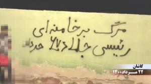 (Video) Iran – Activities of MEK Resistance Units – Calling for Protest Against the Ruling Dictatorship 5 15 August, 2021 - Kashan – Activities of the MEK Resistance Units – Down with Khamenei and Raisi the henchman of 1988 massacre - August 13, 2021