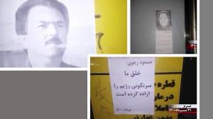 29th August, 2021 - Tabriz- Activities of the MEK Resistance Units - “Massoud Rajavi: Our nation has decided to overthrow this regime” – August 22, 2021.